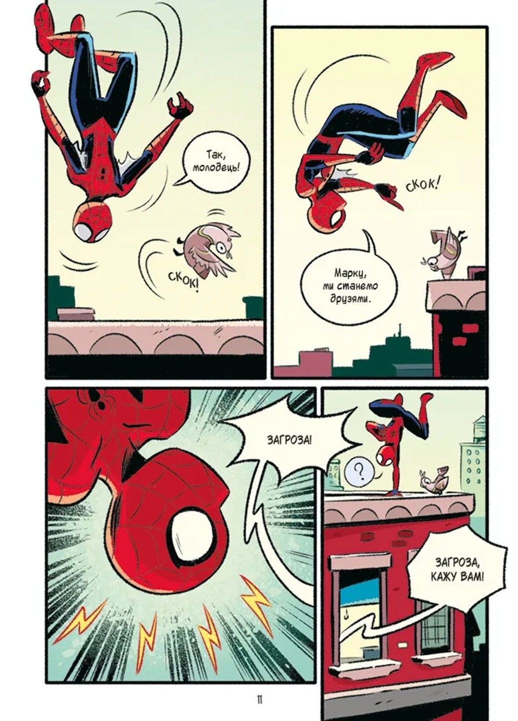 Людина-павук і звіряча ватага Месників (Могутня Marvel-команда #1) Майк Майгак Vivat (312018830)