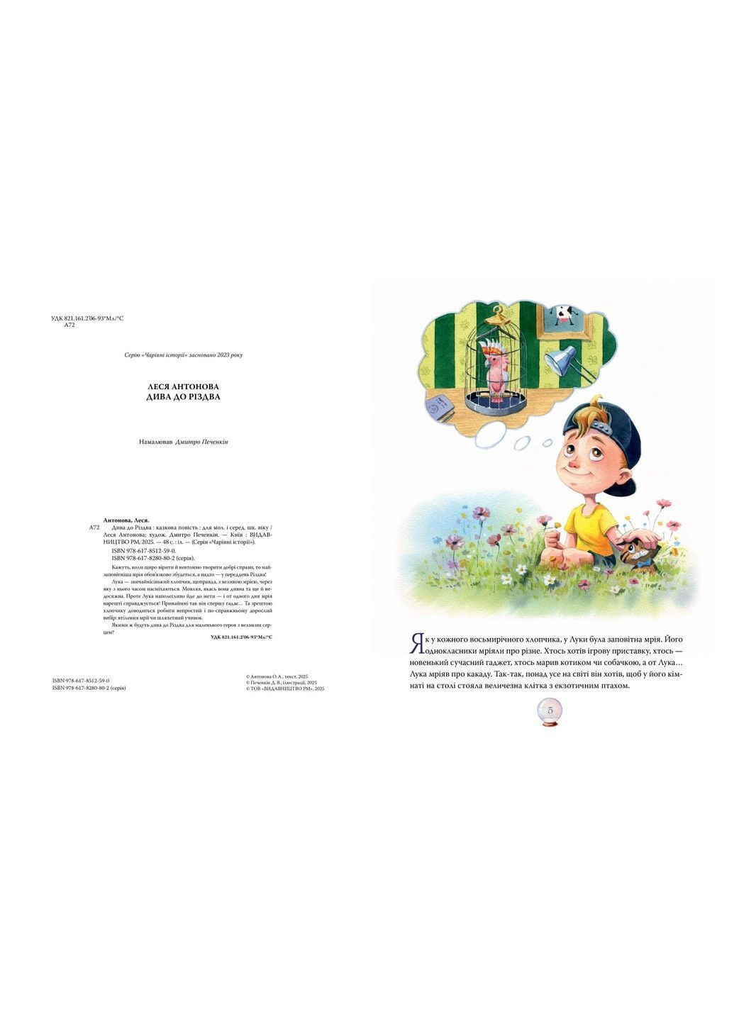 Книга Чудеса до Рождества. Леся Антонова Рідна мова (371805014)