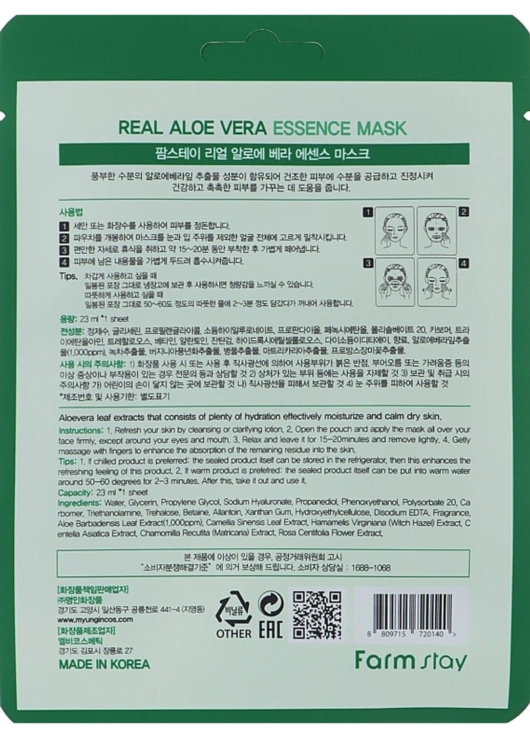 Маска тканинна для обличчя з алое Real Aloe Vera Essence Mask 23ml FarmStay (292323700)