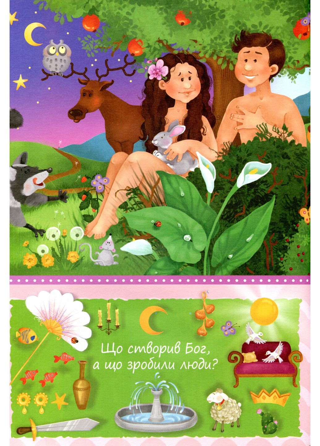 Библия для самых маленьких. Молитвы, задачи, наклейки Свічадо (370061418)