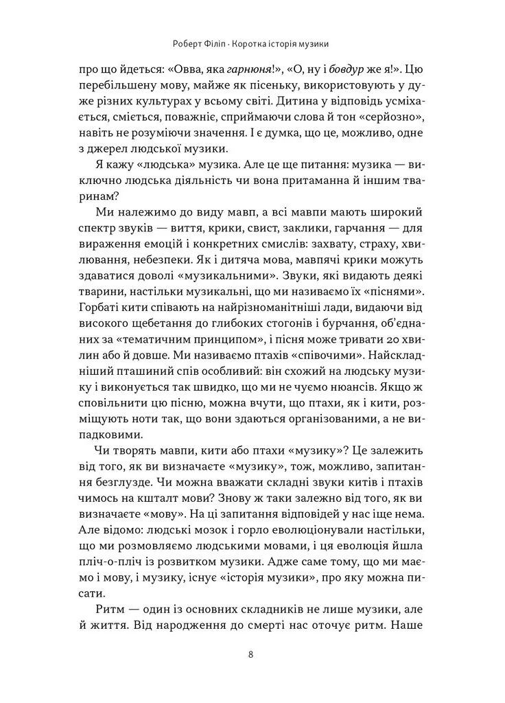 Коротка історія музики Наш Формат (370063730)