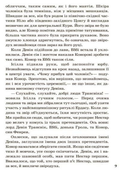 Книги пригоди для підлітків Зверодухи, 1 год,, укр, Дитяча художня література РАНОК (312507620)
