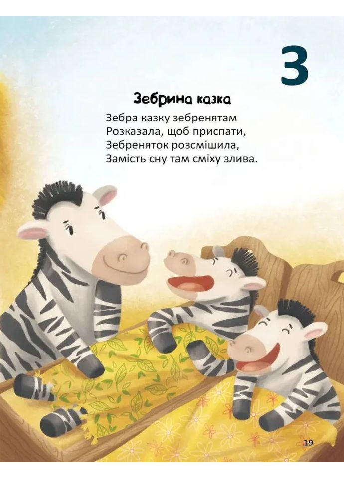 Весела абетка. Не зламай язичка Видавництво "ПЕТ" (370134882)