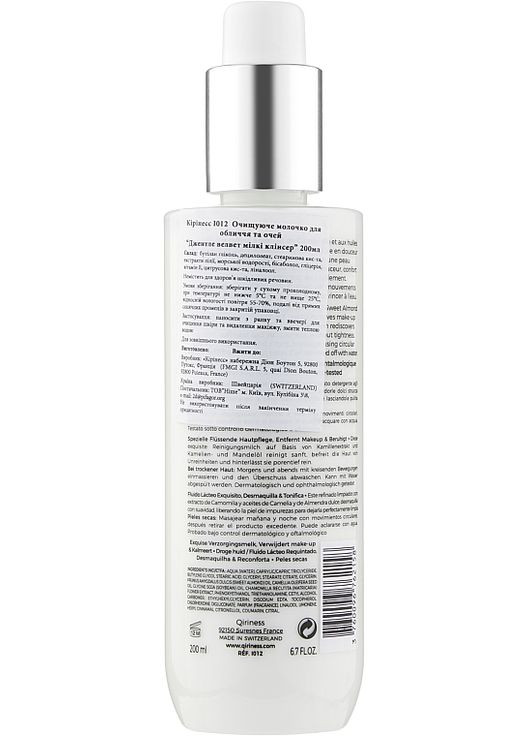 Молочко для снятия макияжа Exqusite Cleansing Milk 200ml (694691-160469) Qiriness (368600806)