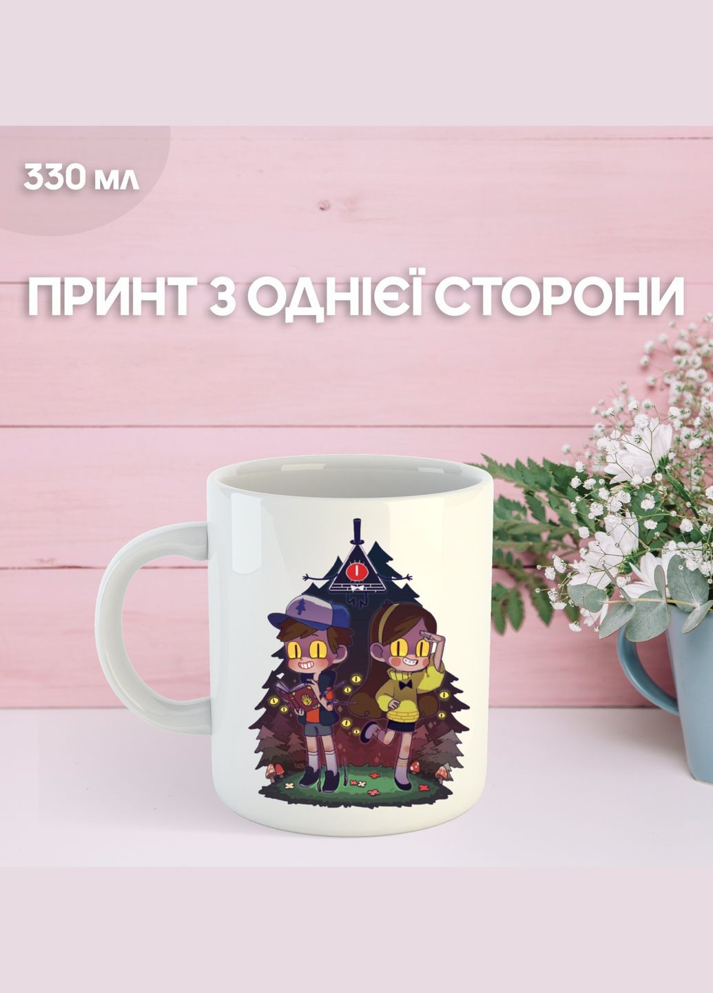 Кружка Гравіті Фолз Gravity Falls з принтом керамічна чашка 330 мл Uk_1164 Shantou (347334666)