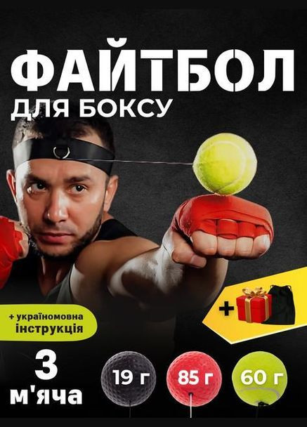 Файтболы набор Fight Ball 3 мячика No Brand (364502757)