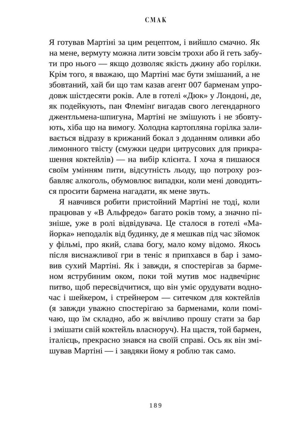 Вкус. Мои истории о жизни и еде. Readeat limited edition Артбукс (370076367)