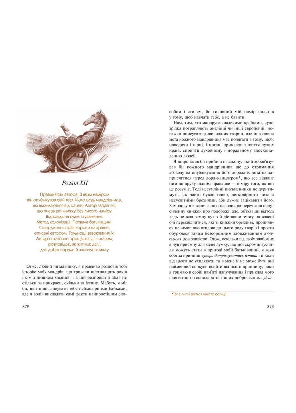 Книга Подорожі Гулівера. Джонатан Свіфт (українською мовою) А-БА-БА-ГА-ЛА-МА-ГА (322122499)