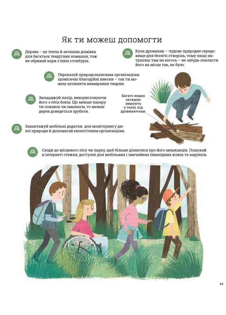 Как помочь ежику и защитить полярного медведя Видавництво "Каламар" (370624499)