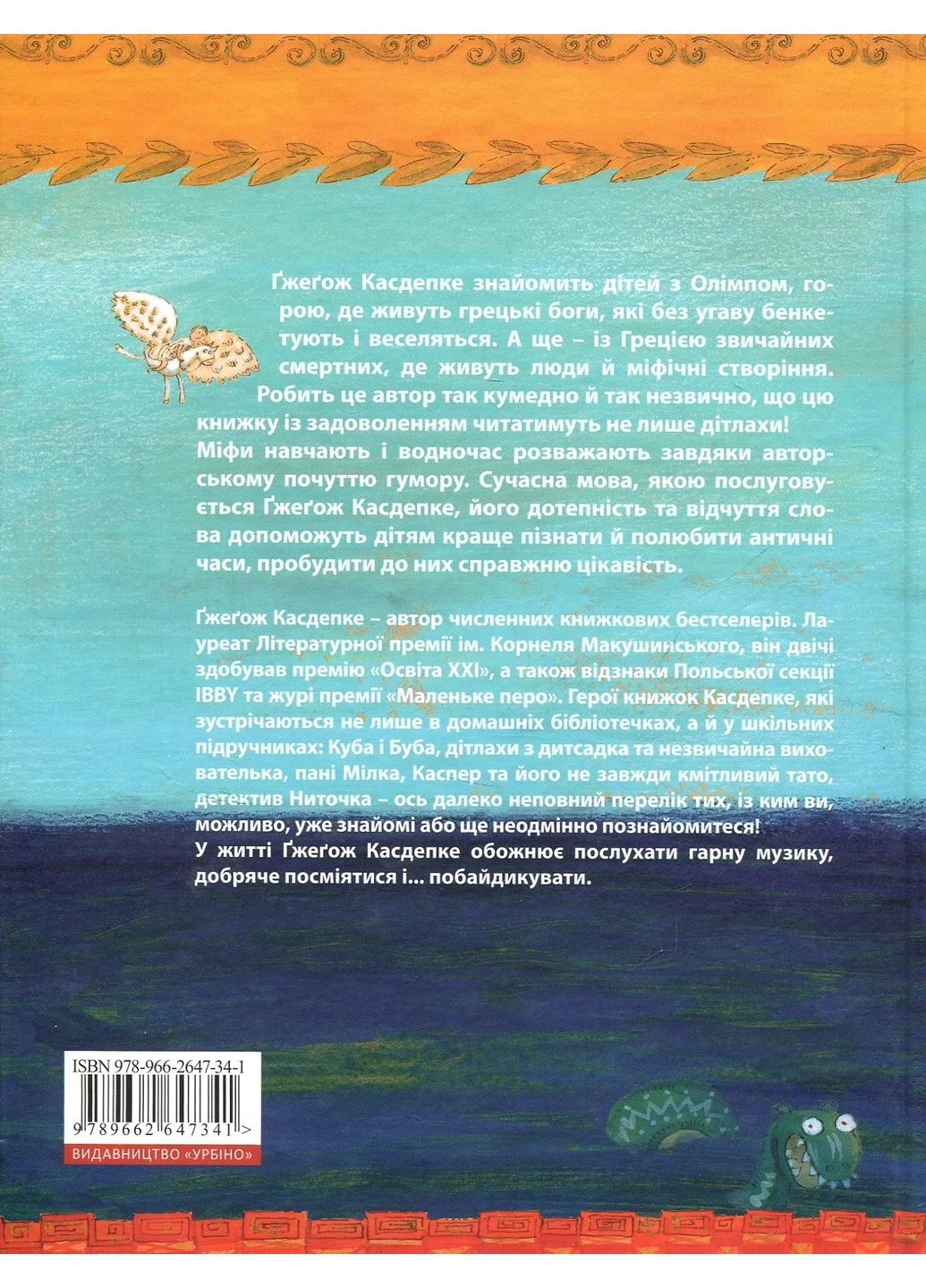 Мифы для детей Урбіно (393735419)