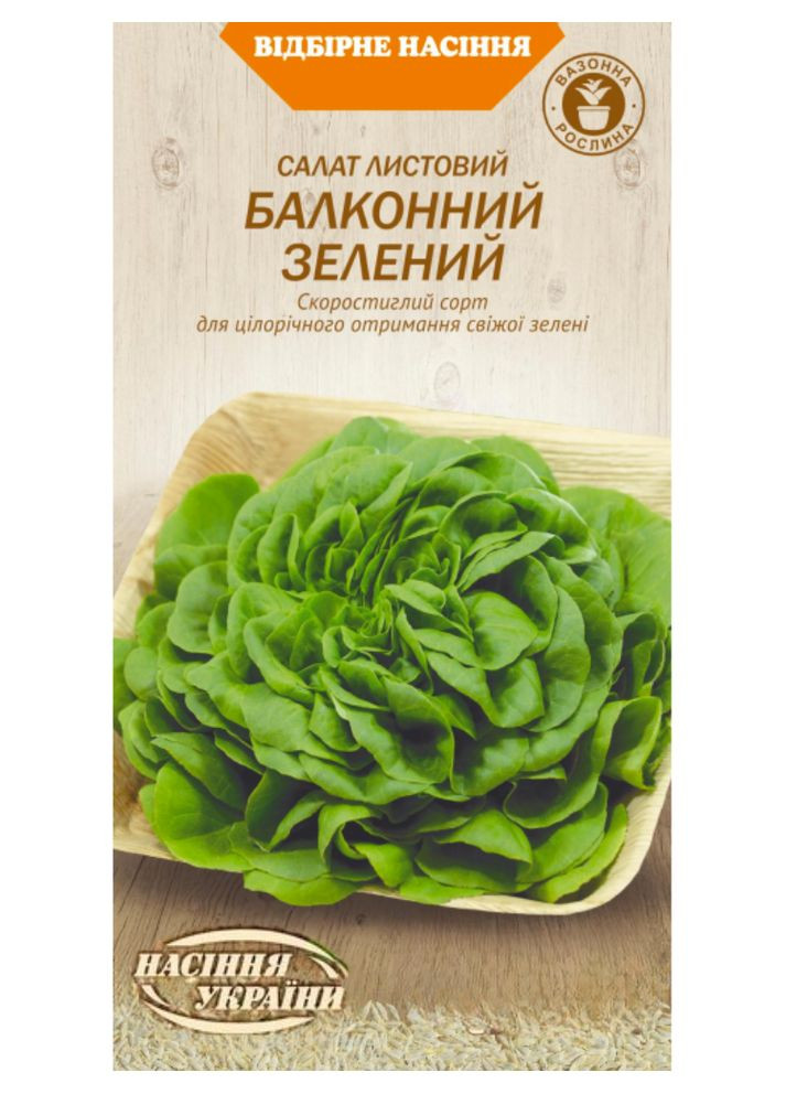 Салат листовой "Балконный зеленый" ТМ 0,5 г. Насіння України (369407288)