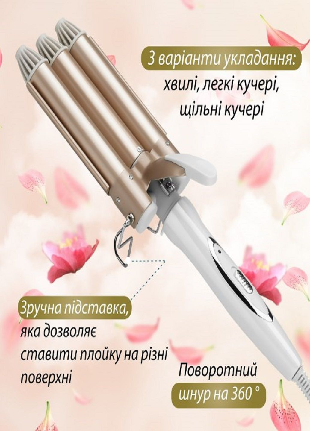 Плойка для волос тройная GM-1988 с керамическим покрытием Золотой Geemy (302311106)