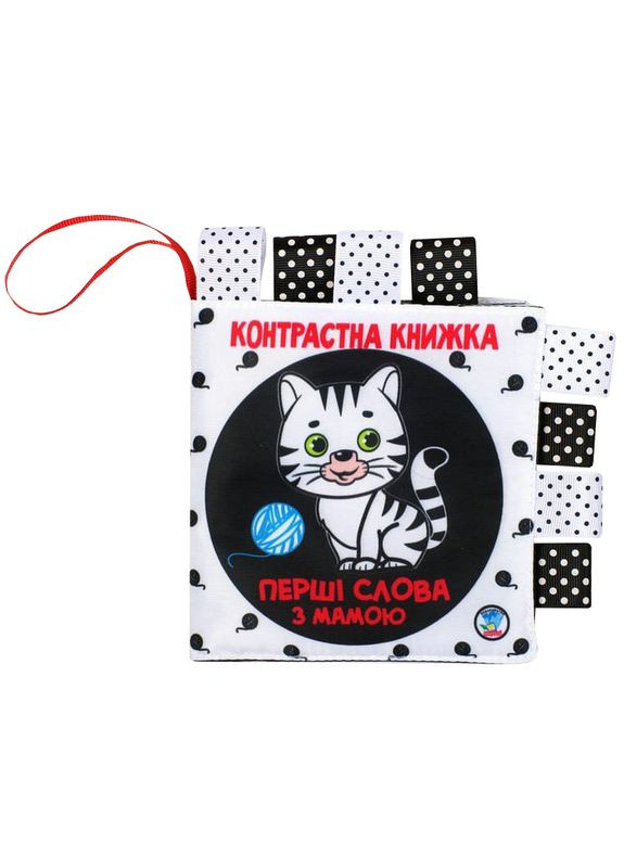 Контрастная книга для малышей "Маленькие умники" 404225 Книжковий хмарочос (367990706)