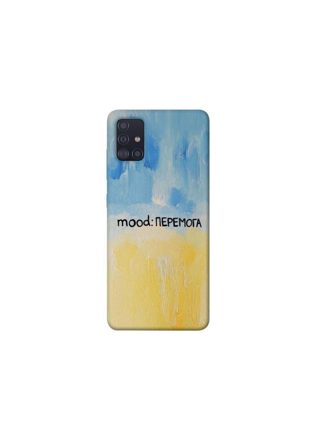 Чехол на Samsung Galaxy A51 Mood Peremoga Frontalka (353325819)