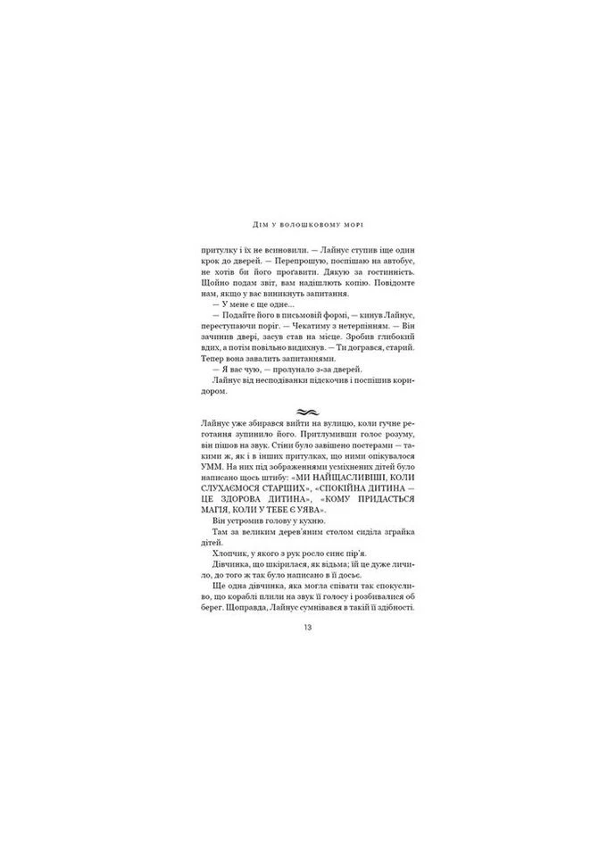 Книга Дім біля волошкового моря - Т. Дж. Клюн (9786175481479) BookChef (312139843)