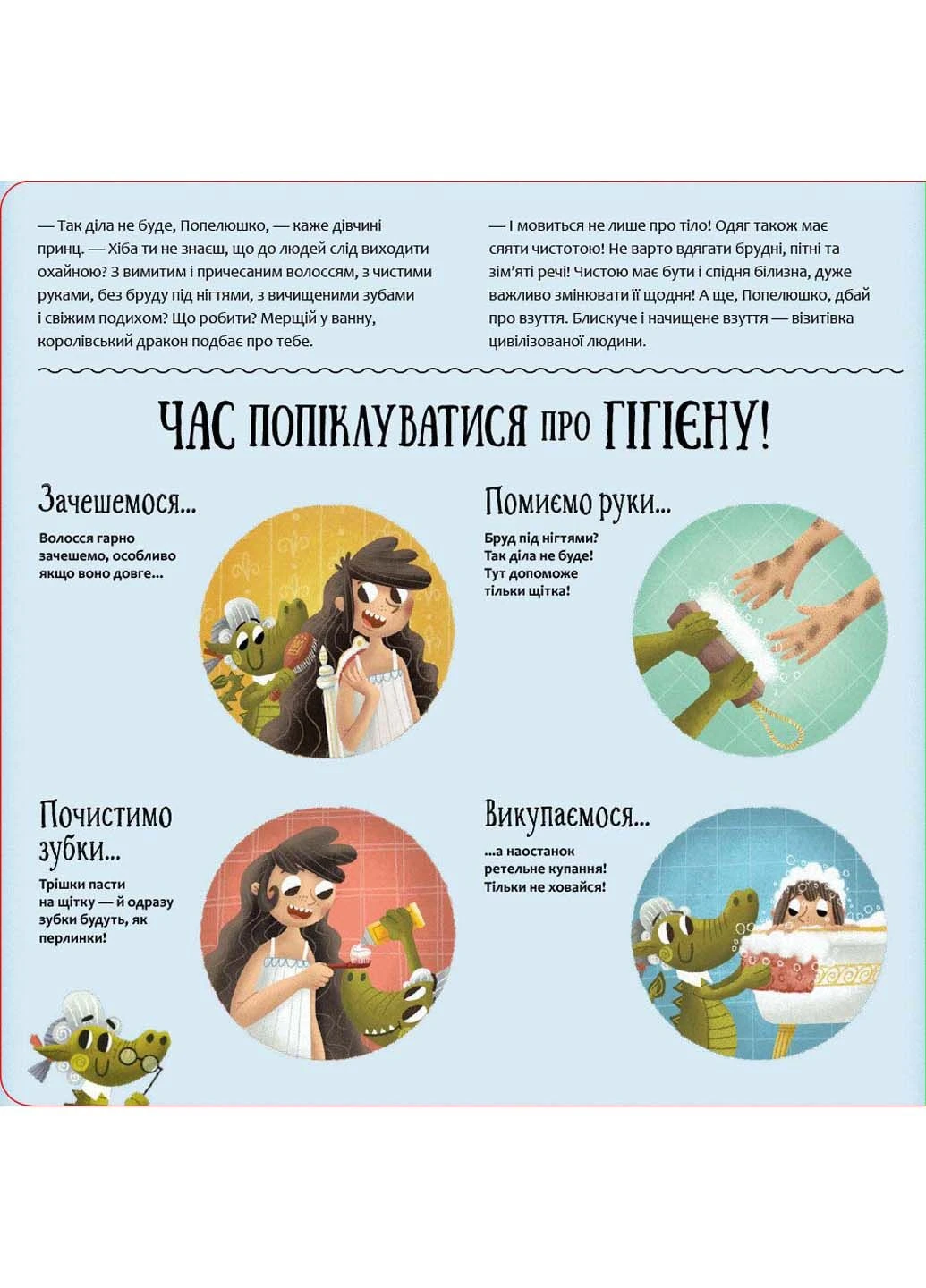 Книга Золушка Поводься ніжно, як дракон! Степанка Секанінова 2023р 28 с Книголав (293059376)