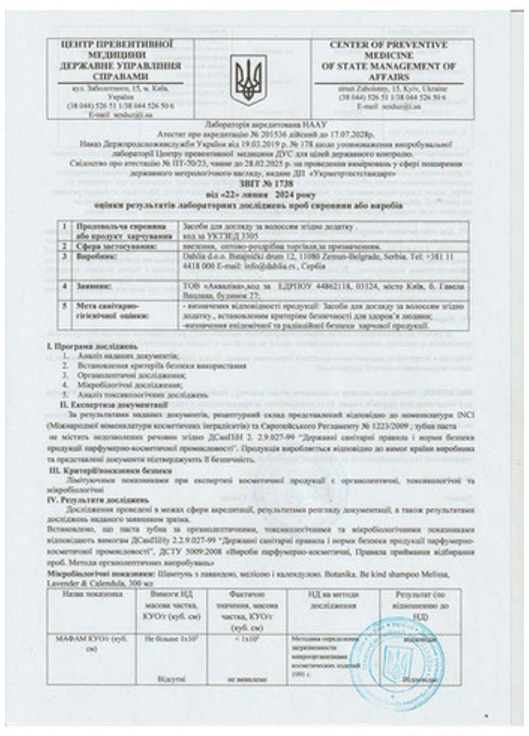 Шампунь с экстрактами лаванды, алоэ вера и маслом розмарина 300 мл Dahlia Botanika (317257313)