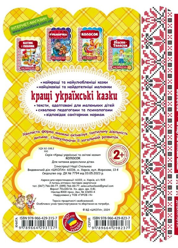 Колосок Видавничий дім "Школа" (370113791)