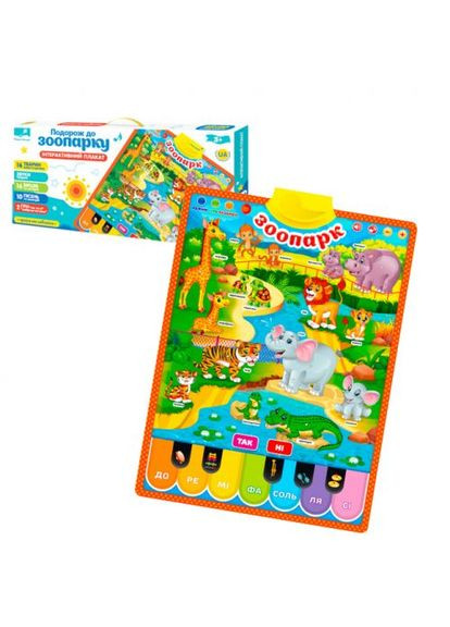 Интерактивный плакат "Зоопарк" (укр) Країна іграшок (361412652)