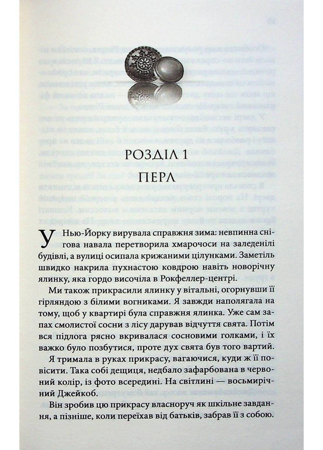 Книга Пуговицы и кружево. Книга 1 / Пенелопа Скай. Серия - Пуговицы (на украинском) Книга Клуб Семейного Досуга (322123034)
