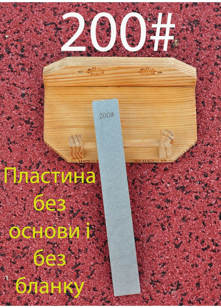 Точильная алмазная пластина без основания и без бланка для заточки ножей 200# Ruixin (361856805)