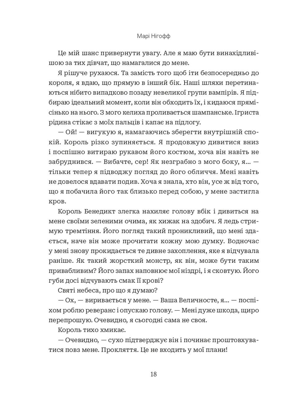 Когда упадет король Навчальна книга - Богдан (370106792)