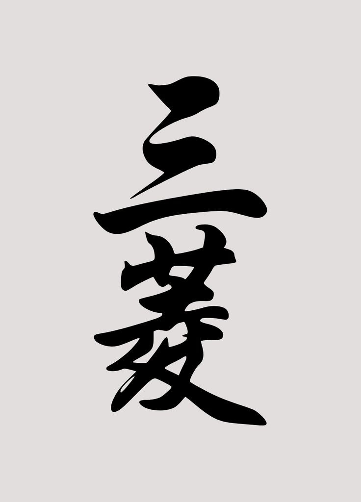 Наклейка на автомобиль виниловая Иероглиф-Mitsubishi и монтажная пленка 60x30 см No Brand (300532022)