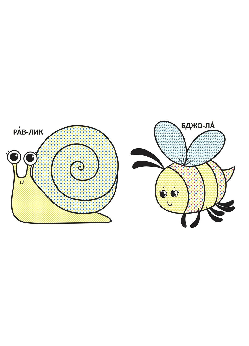 Водяні розмальовки з великими картинками для малят. Комашки Кристал Бук (328448123)