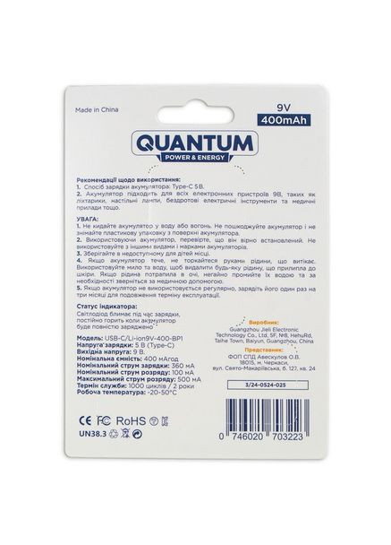 Акумулятор Li-ion CR9V USB 400mAh Type-C Quantum (370254294)