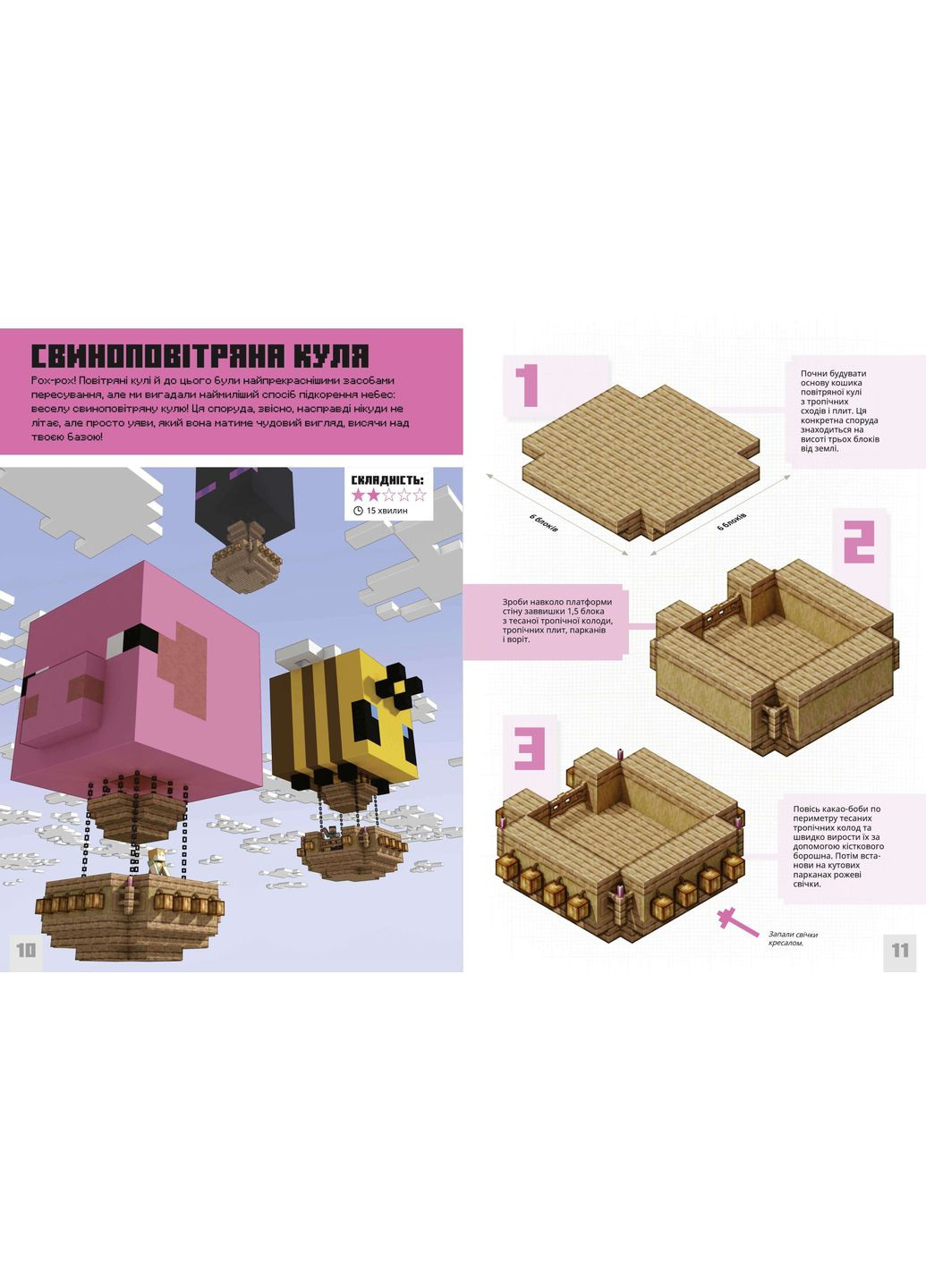 Книга MINECRAFT Першокласні дрібні споруди 1753 shop (9786175231753) Артбукс (366425522)