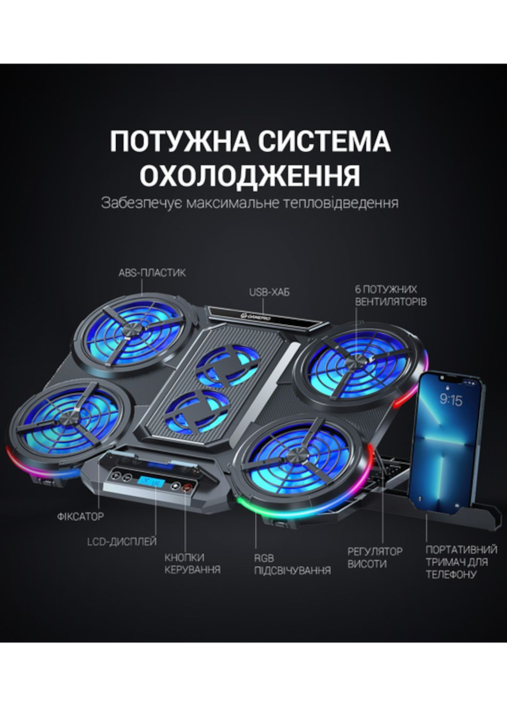 Охлаждающая подставка для игрового ноутбука 17-18 дюймов, черная, с 6 вентиляторами и RGB-подсветкой GAMEPRO (358202061)