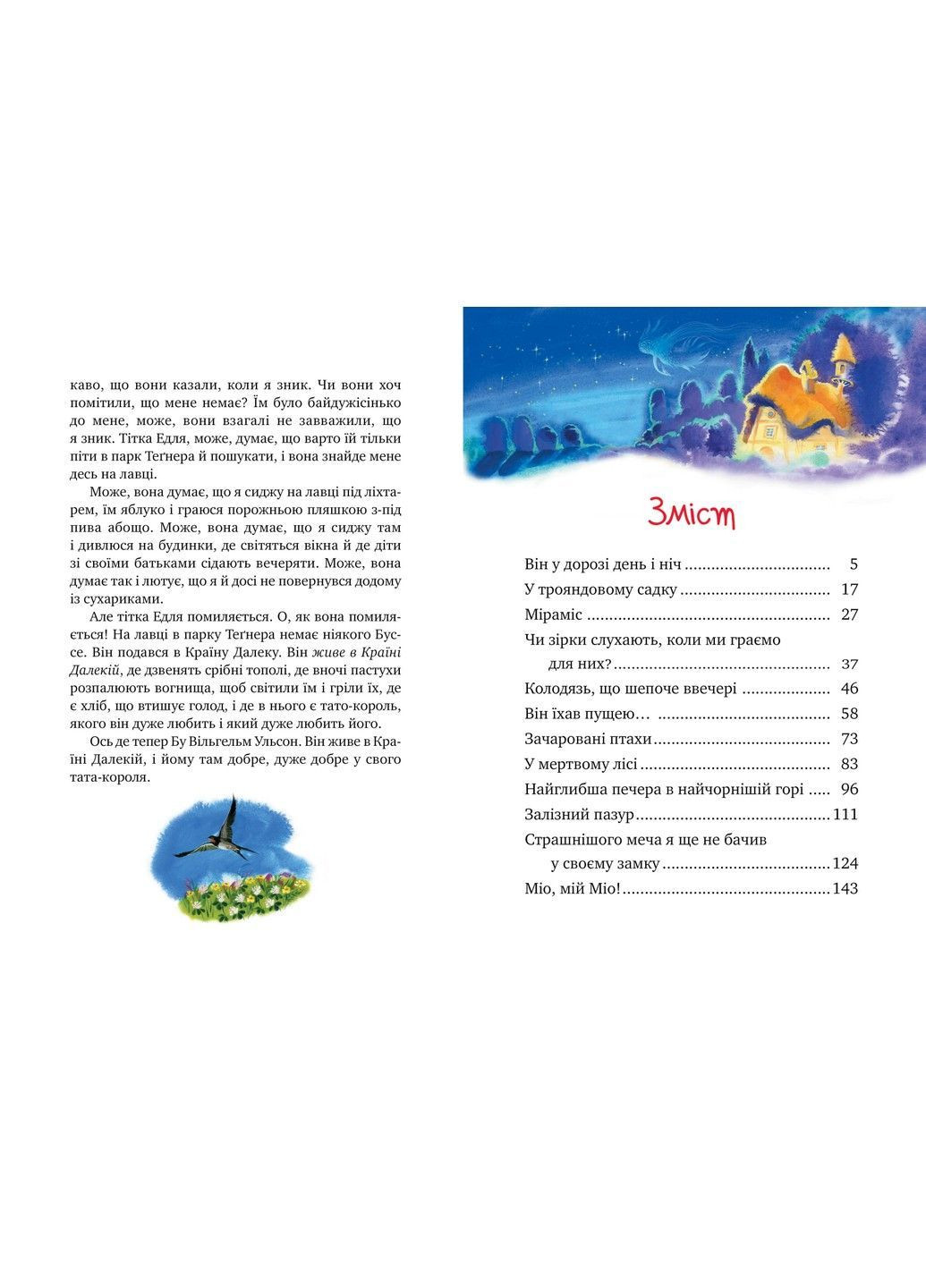 Мио, мой Мио. Астрид Линдгрен Рідна мова (366409462)