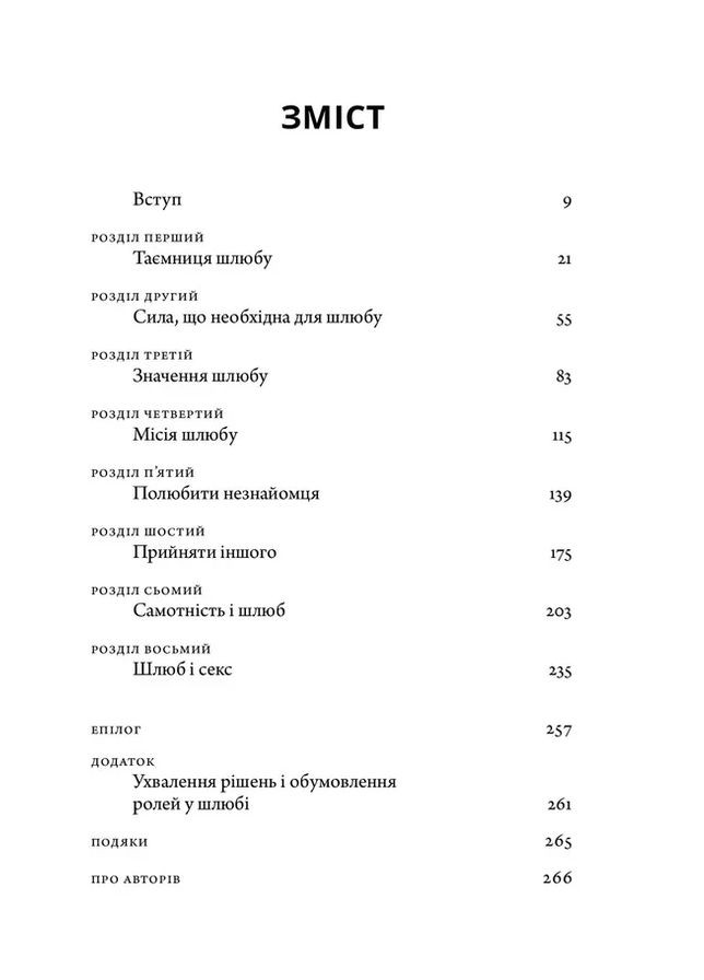 Невідомий шлюб Християнське видавництво КАНА (370064797)