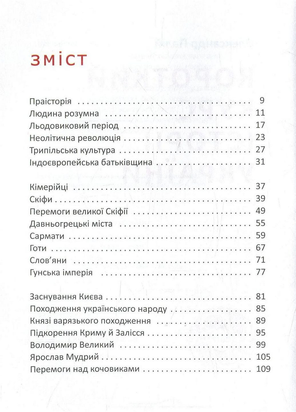Краткий курс истории Украины (на украинском языке) А-БА-БА-ГА-ЛА-МА-ГА (322122418)