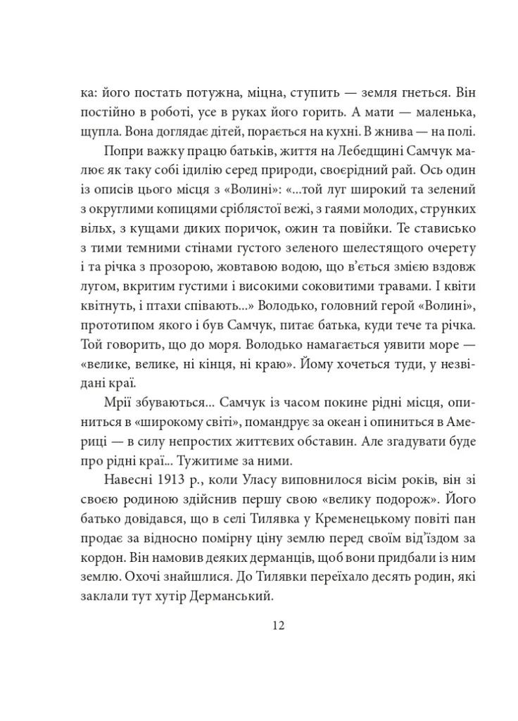 Улас Самчук Фоліо (370073283)