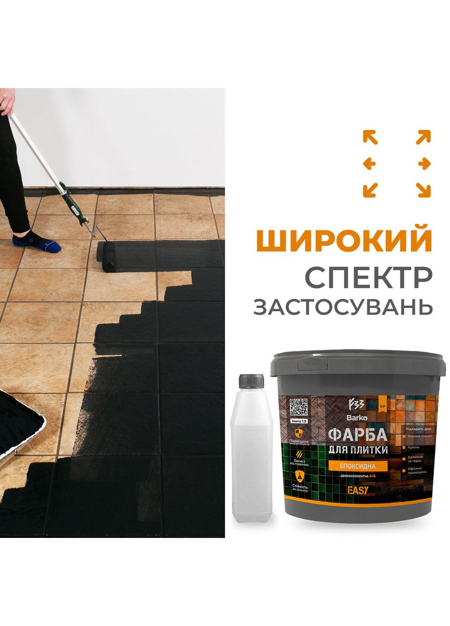 Епоксидна фарба для плитки Barko 1 кг No Brand (365780658)