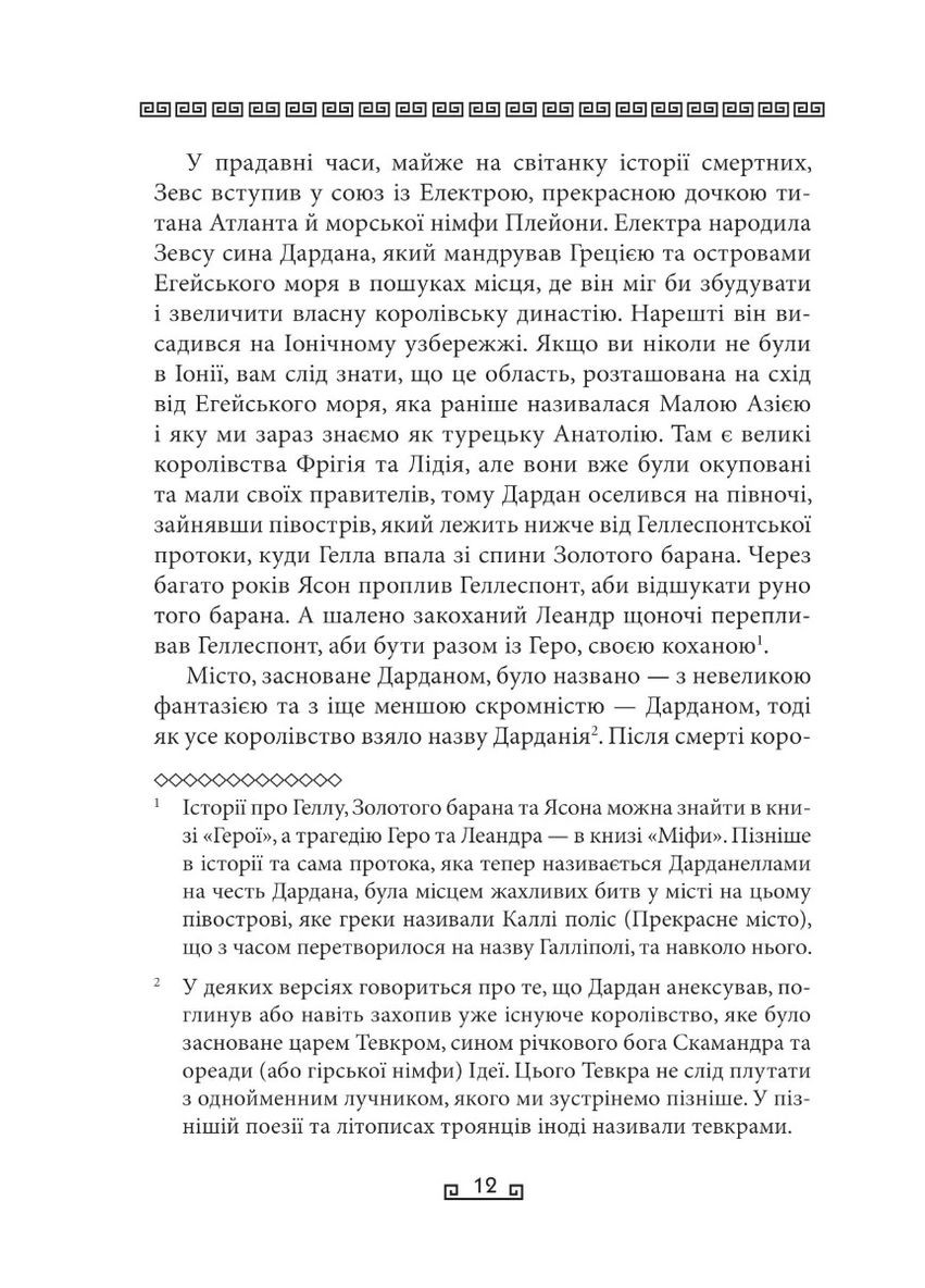 Троя Фоліо (370075058)