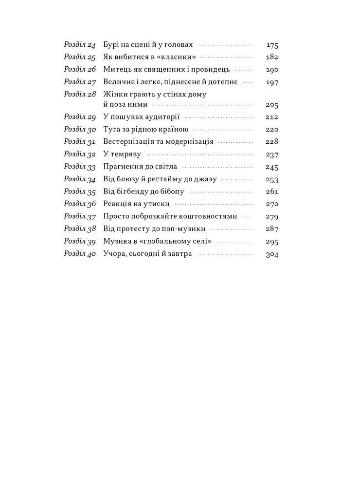 Коротка історія музики Наш Формат (370063730)