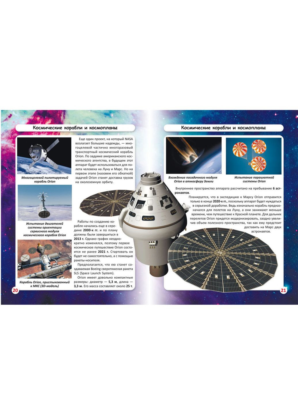 Космическая техника. Мир вокруг нас. Турбанист Дмитрий Кристал Бук (349838567)