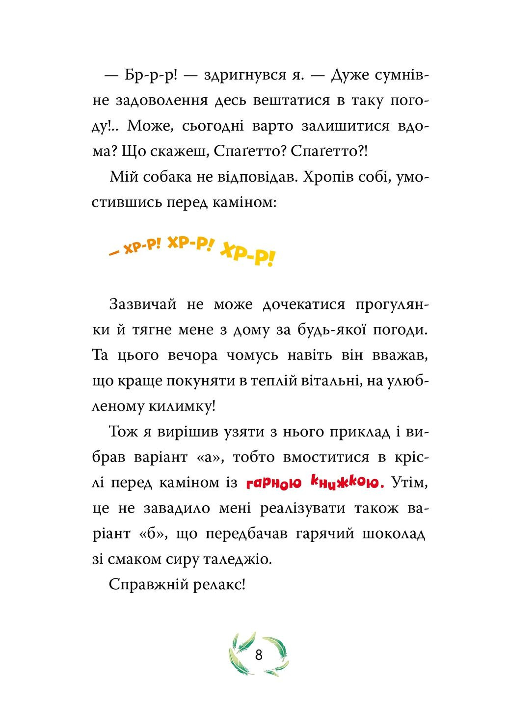 Небезпечний свідок. Книга 2 РМ (370063435)