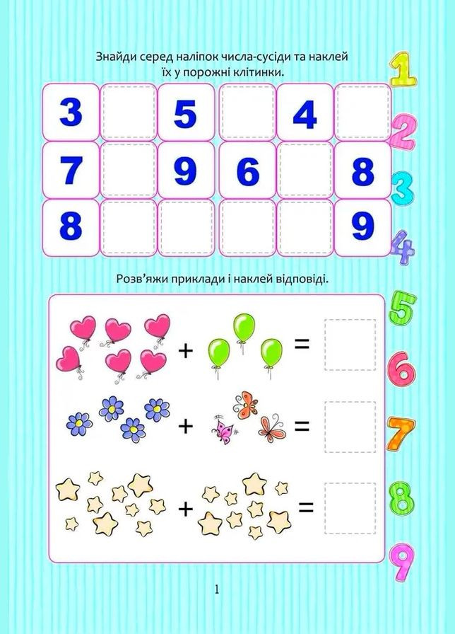 Математика з наліпками - Гуменна Л.М. Талант (343413876)