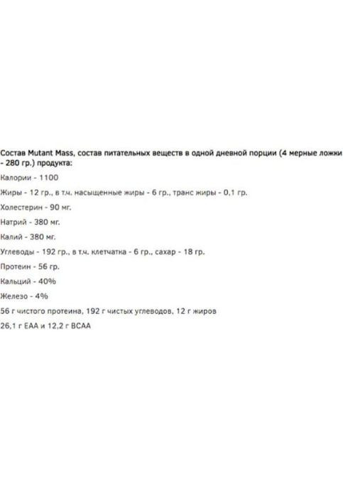 Mass 2270 g /8 servings/ Triple Chocolate MUTANT (309161560)