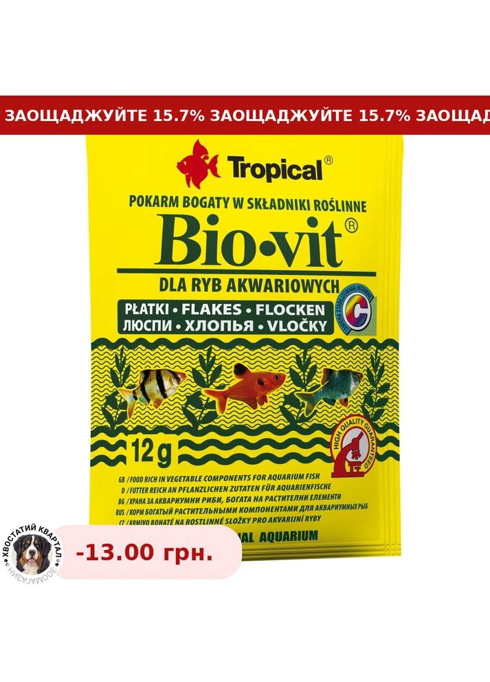 Корм для акваріумних риб Bio-Vit для травоїдних пластівці 12 г Tropical (384725796)