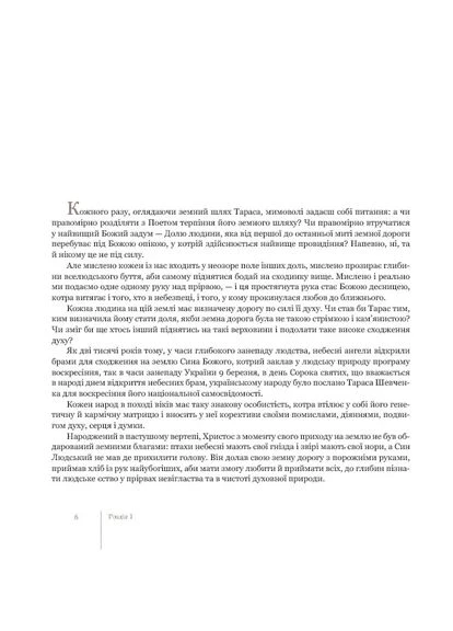 За тебе молюсь...Штрихи до портрета пророка Видавництво "Навчальна Книга-Богдан" (370106277)