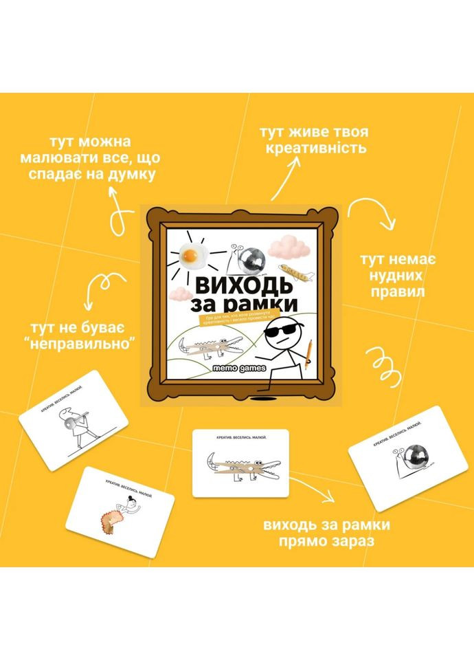 Настільна гра "Виходь за рамки" 0458MG 4 блокноти, 40 картинок Memo Games (367185352)