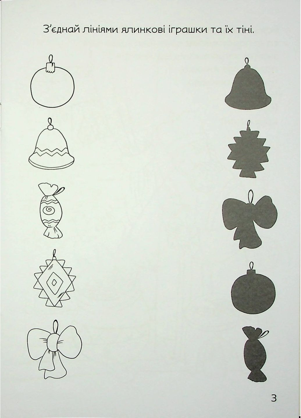 Праздник близится. Рождественская раскраска с задачами Свічадо (370060892)
