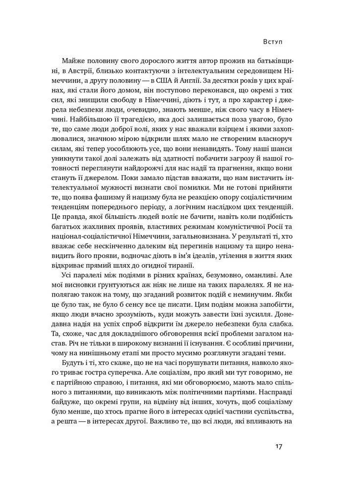 Путь к рабству Наш Формат (370075203)