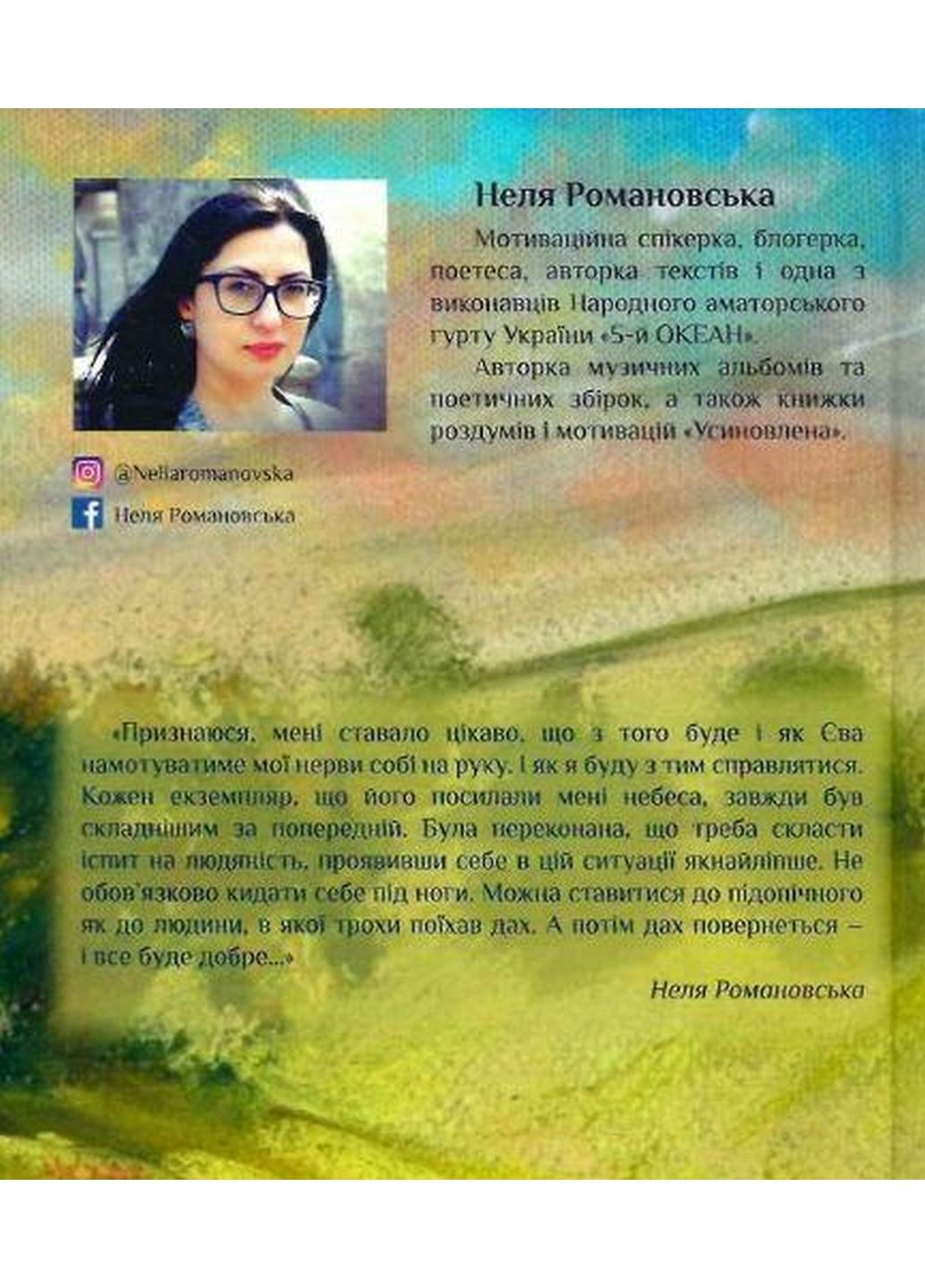 Книга Рятуючи Єву. Неля Романівська (українською мовою) No Brand (322121681)