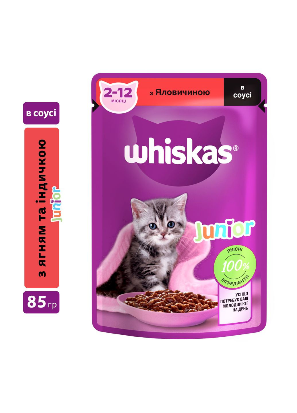 Вологий корм для кошенят яловичина в соусі, 85 г Whiskas . (303701254)