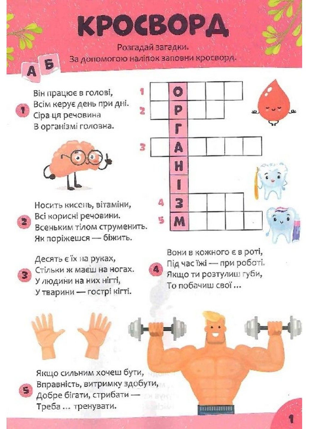 Книга Детские кроссворды с наклейками. Я и мой мир Ирина Тумко Vivat (329445630)